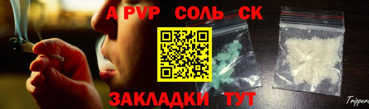 Alpha-PVP VHQ  A PVP кристаллы  A PVP мука  Вход с VPN  Батайск 