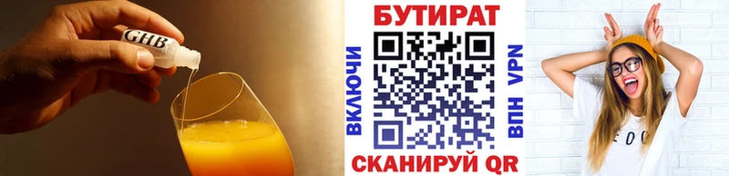БУТИРАТ 1.4BDO  Батайск 
