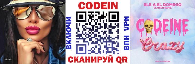 Кодеиновый сироп Lean Purple Drank  Батайск 