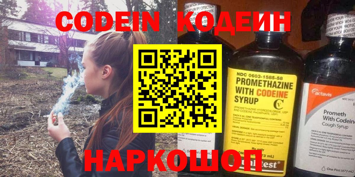 наркотики  Кодеиновый сироп Lean Purple Drank  Кодеин напиток Lean (лин)  Вход с VPN  Батайск 