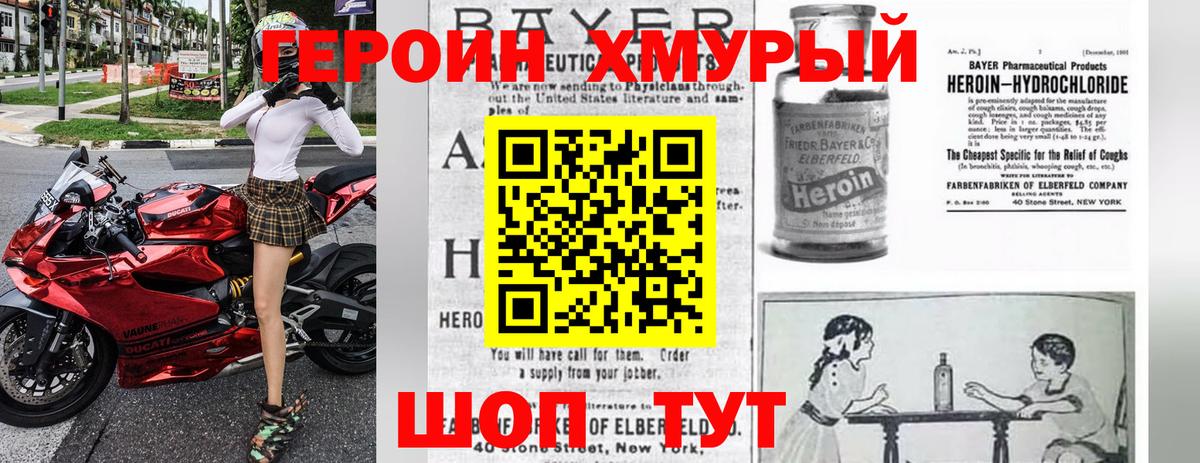 Героин  Героин герыч  Вход с VPN  Батайск 