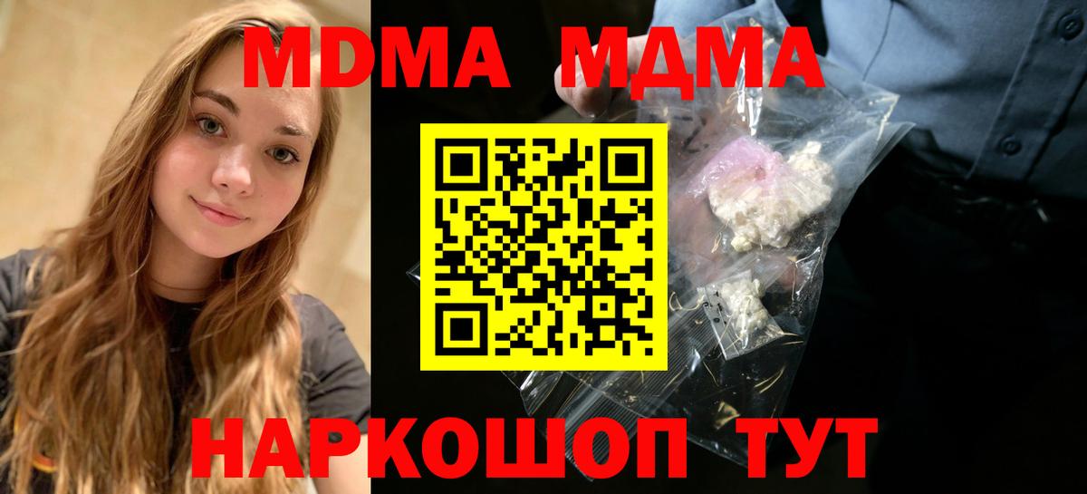 МДМА crystal  Вход с VPN  МДМА кристаллы  МДМА  Батайск 